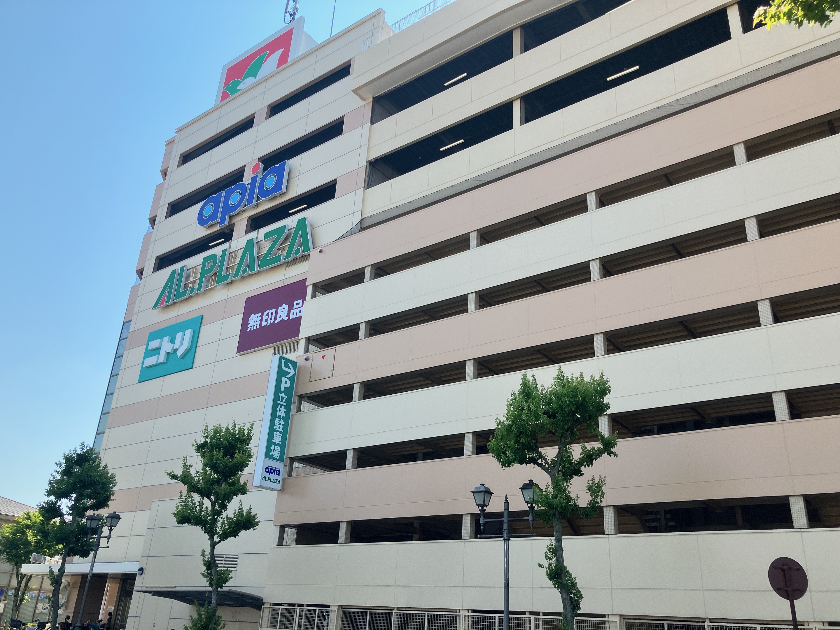 アル・プラザ八日市